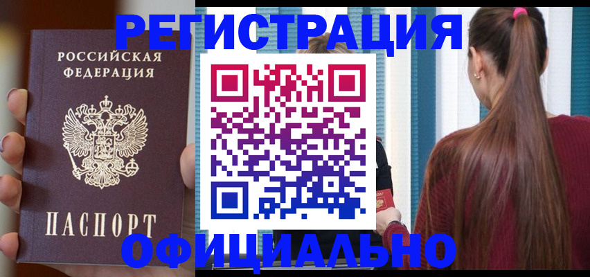 временная регистрация для всех в Коряжме